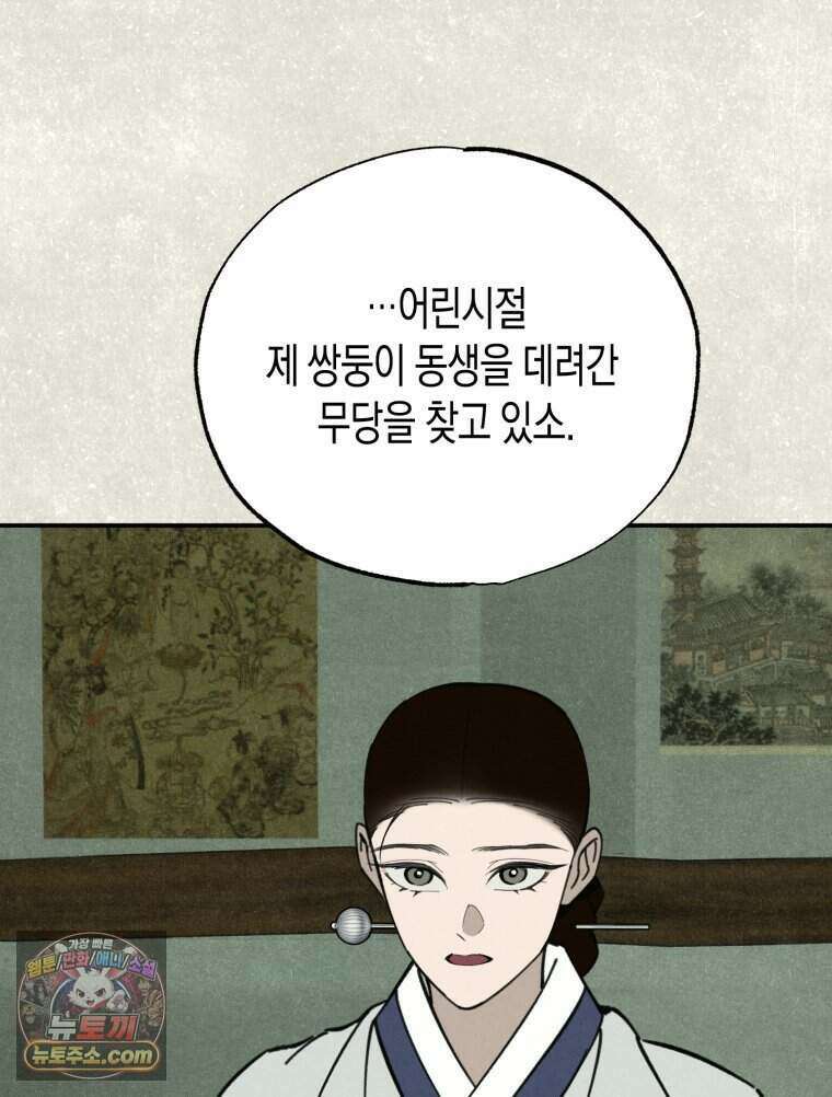 칠흑이 삼킨 여름 46화 27