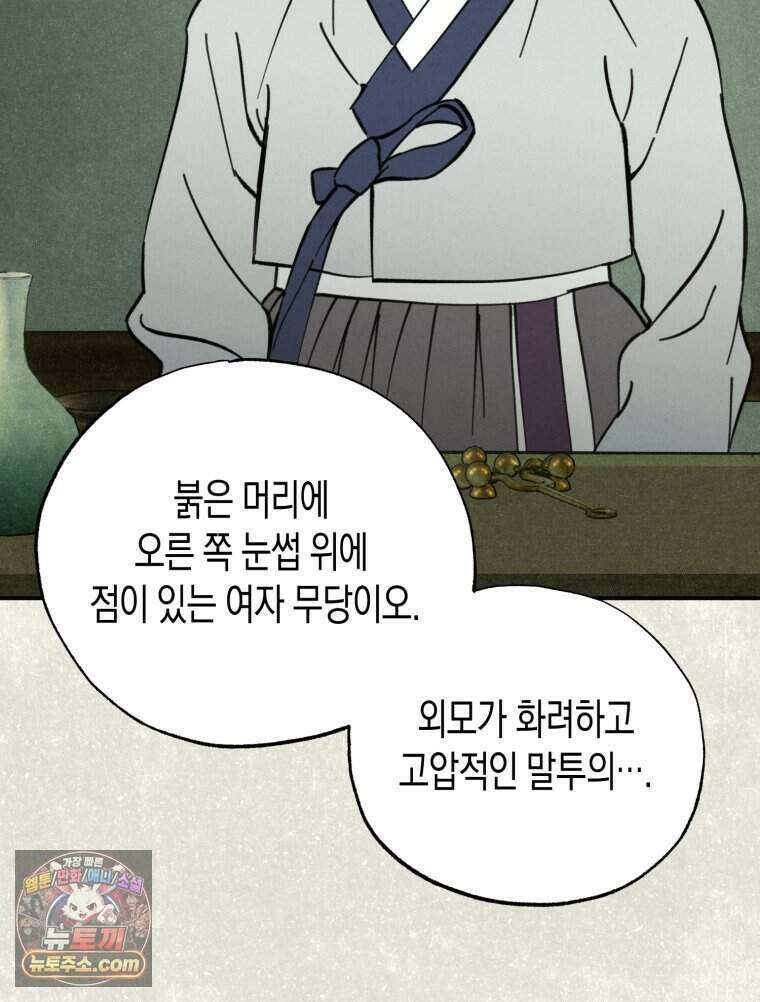 칠흑이 삼킨 여름 46화 28