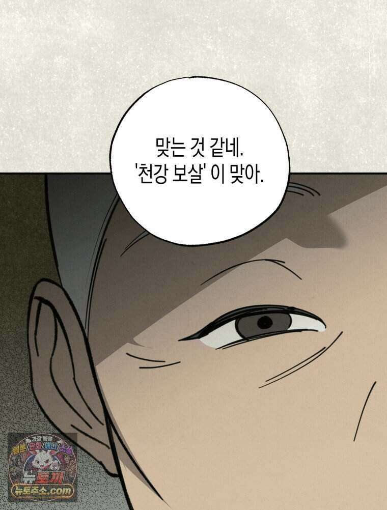 칠흑이 삼킨 여름 46화 29
