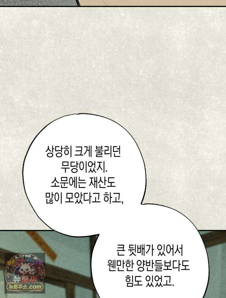칠흑이 삼킨 여름 46화 30