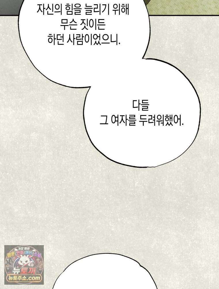 칠흑이 삼킨 여름 46화 32