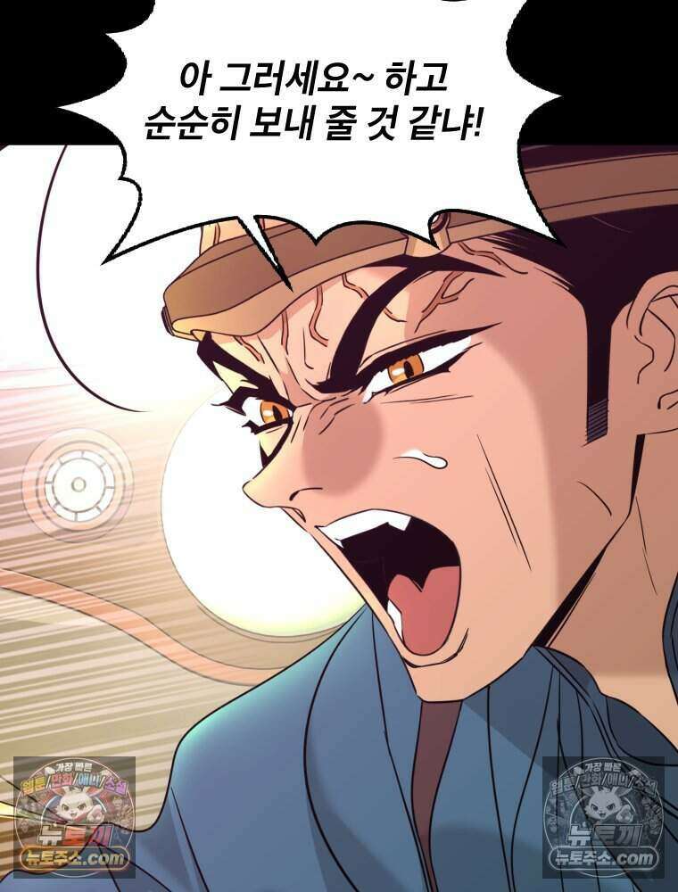 거인의 꽃 40화 11