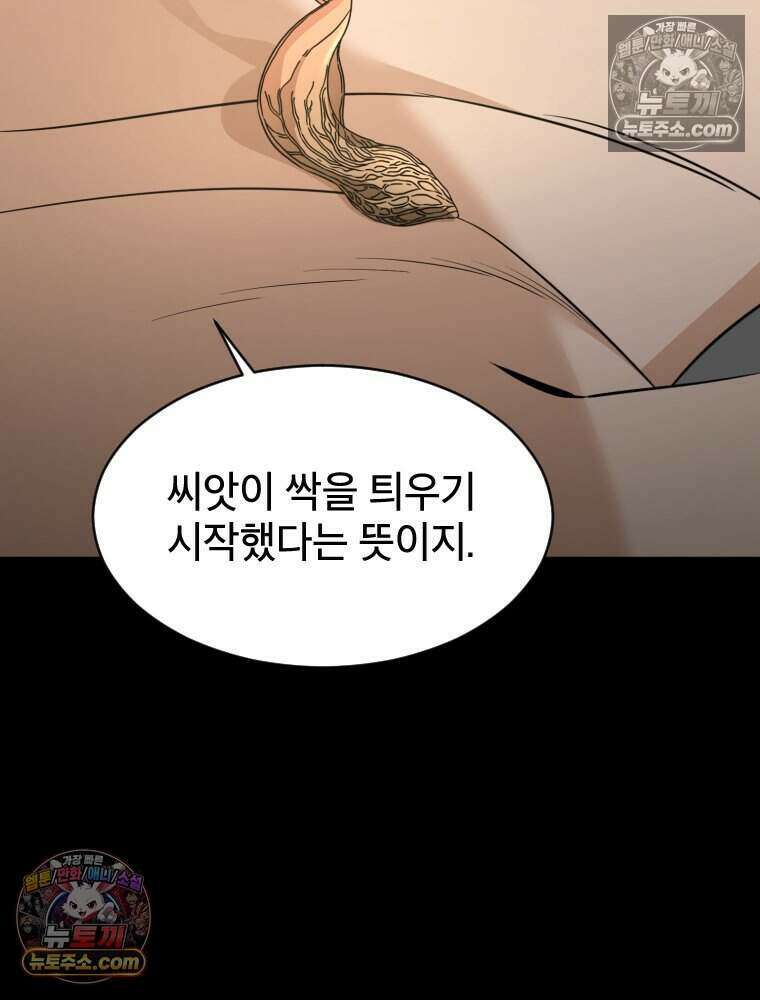 거인의 꽃 40화 24