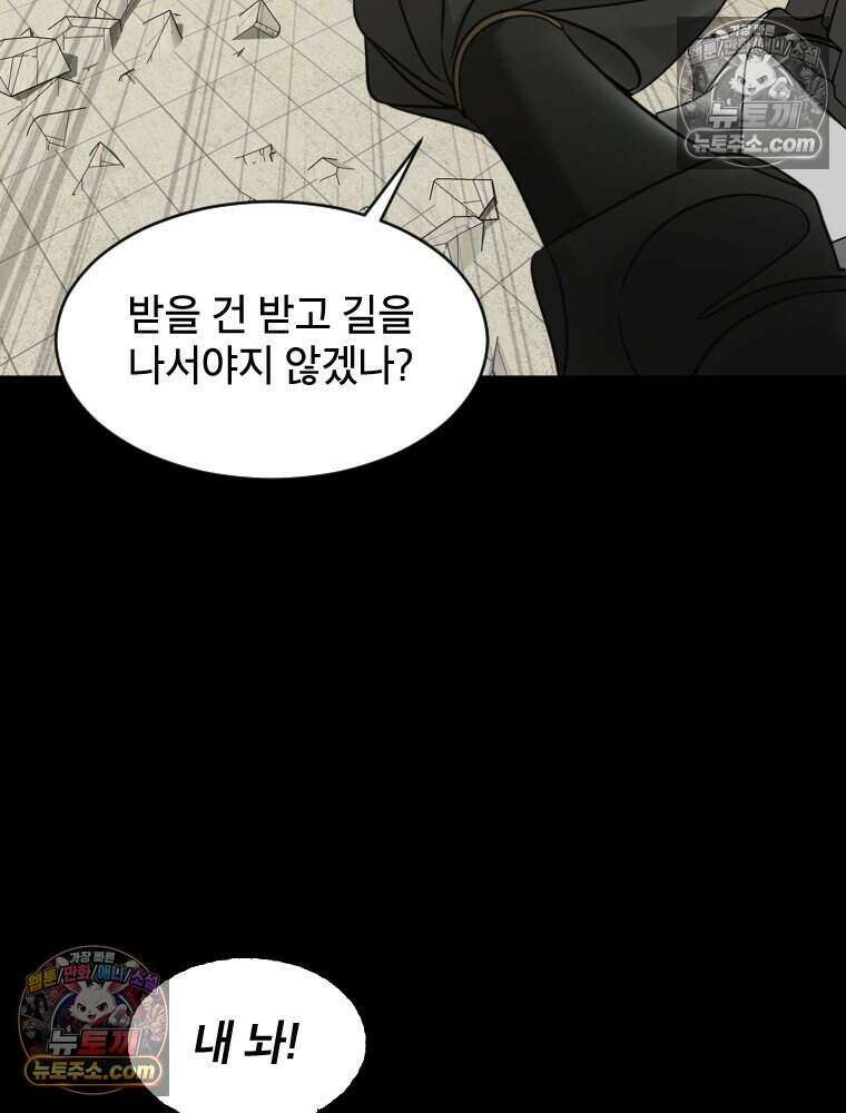 거인의 꽃 40화 28