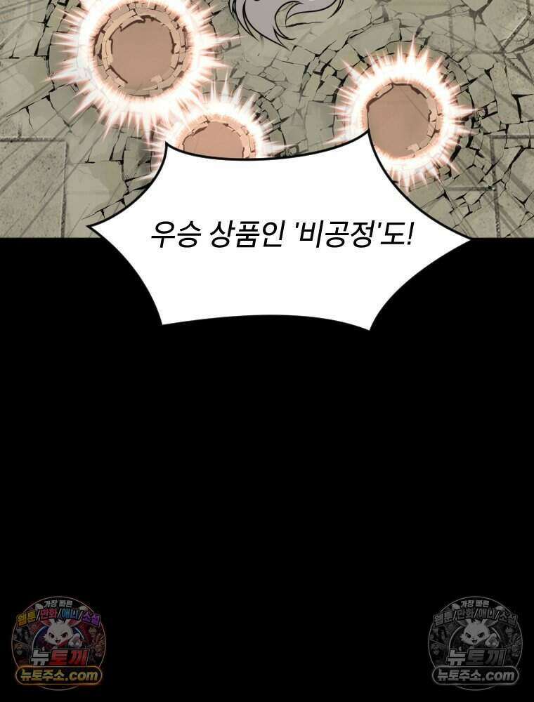 거인의 꽃 40화 32