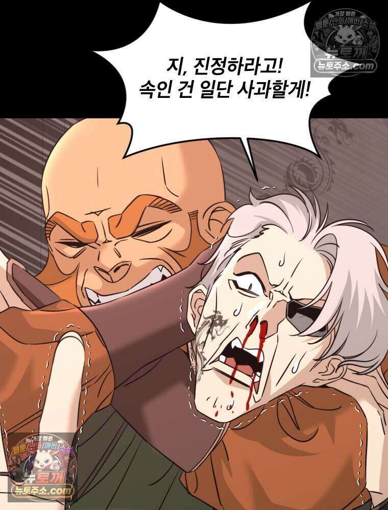 거인의 꽃 40화 33