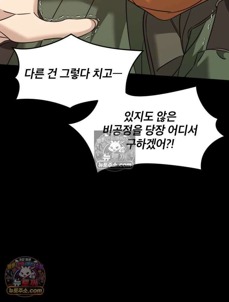거인의 꽃 40화 34
