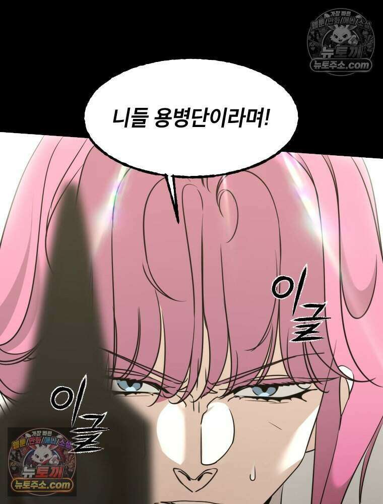 거인의 꽃 40화 35