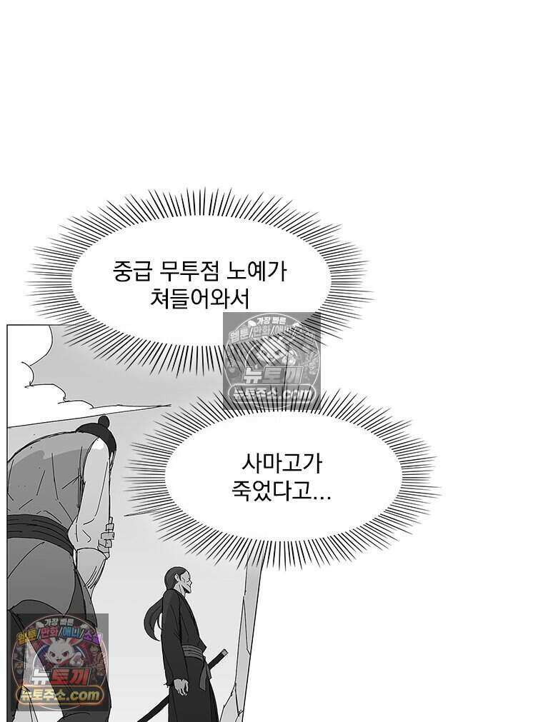 무장 - 무투전 66화 8