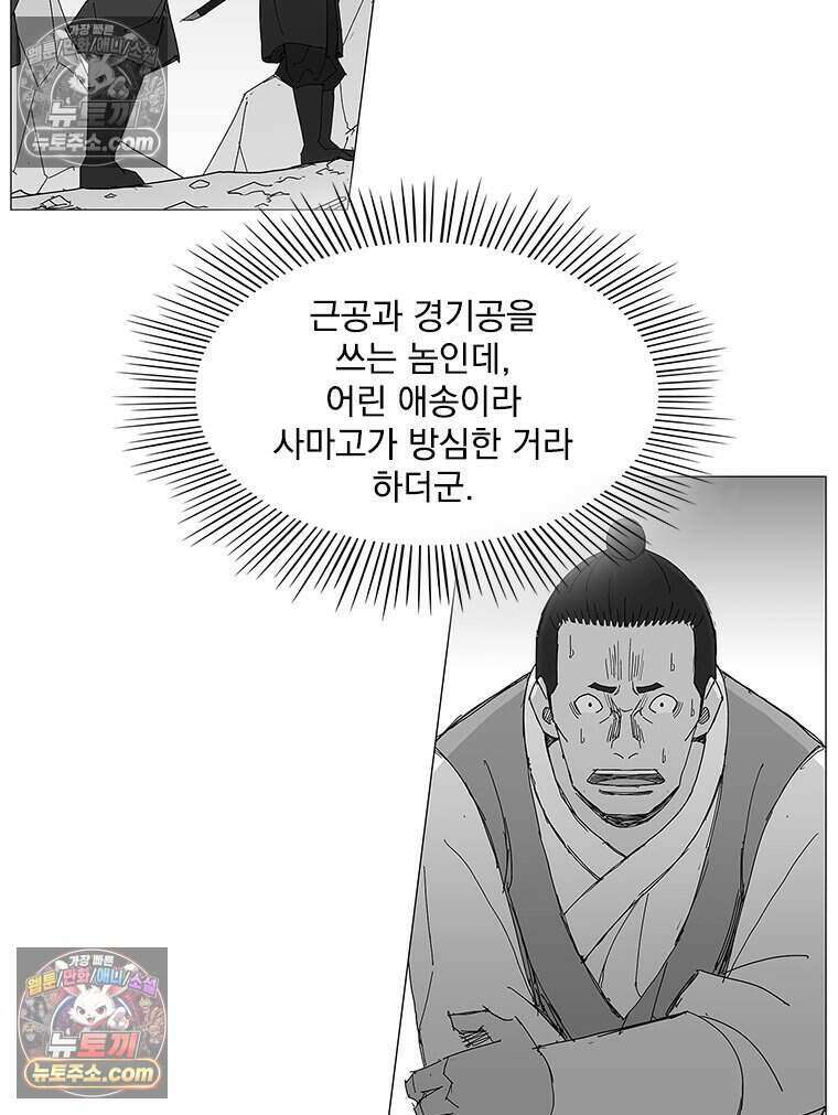 무장 - 무투전 66화 9