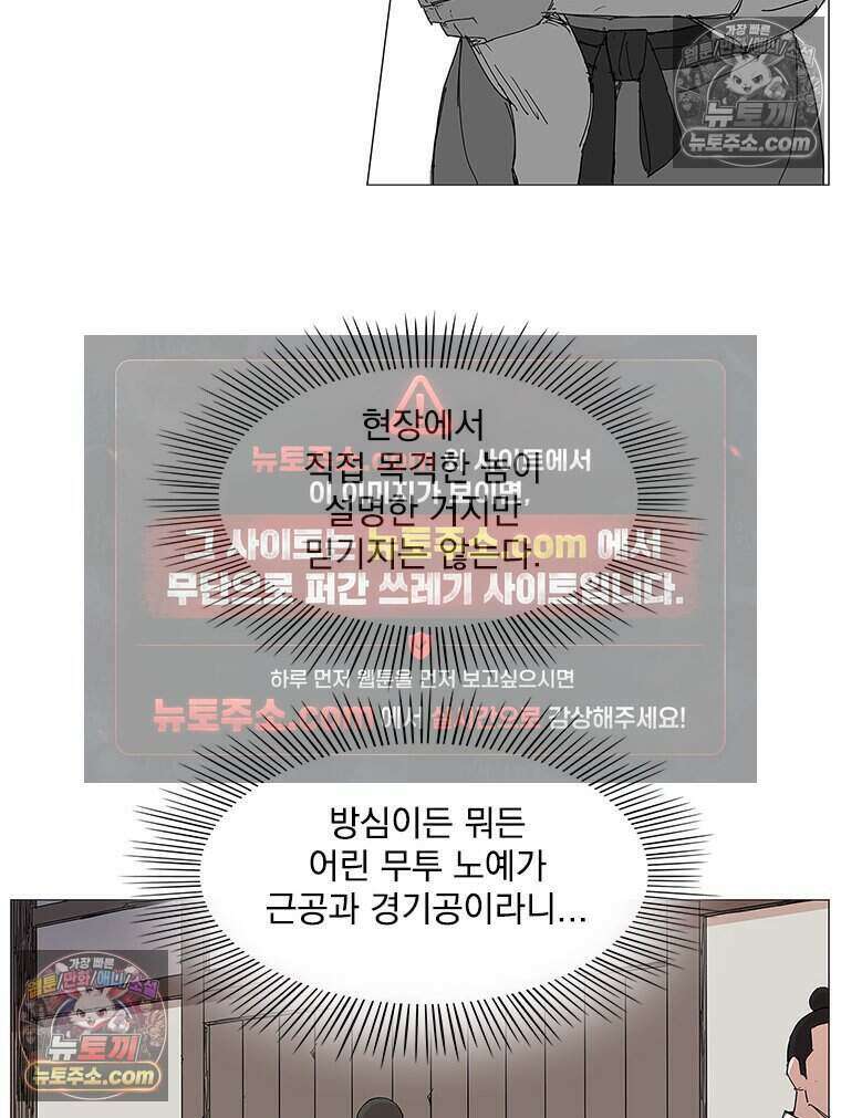 무장 - 무투전 66화 10