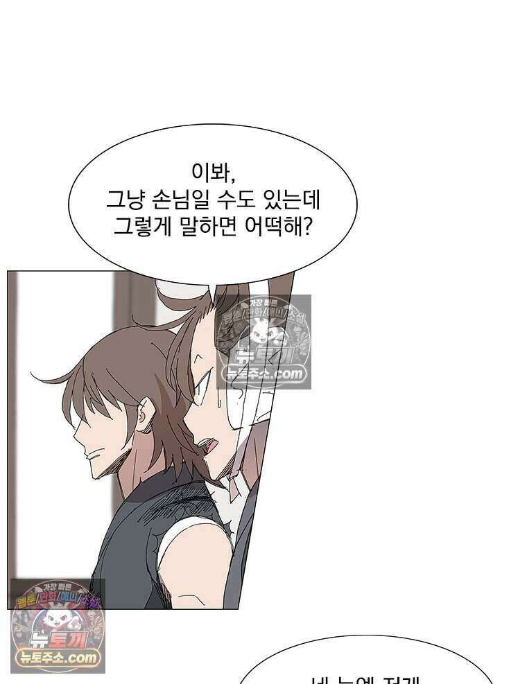 무장 - 무투전 66화 17