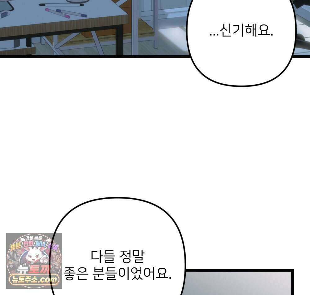 재워주는 사이 137화 3