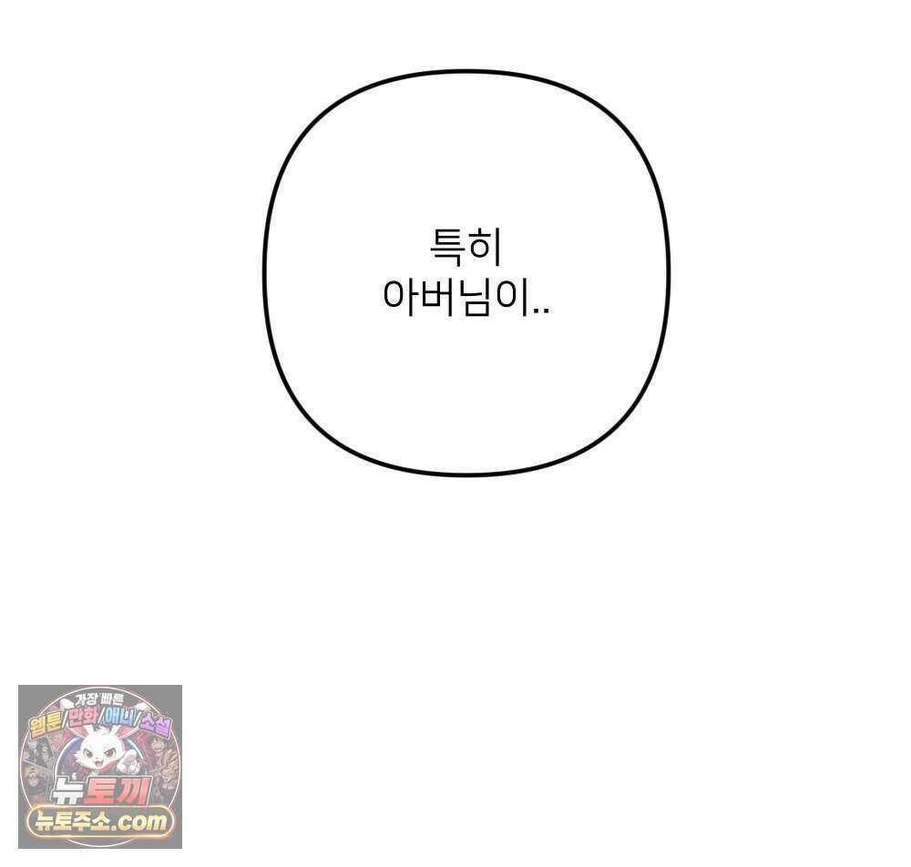 재워주는 사이 137화 5