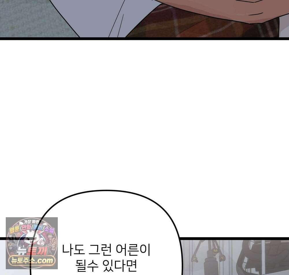 재워주는 사이 137화 8
