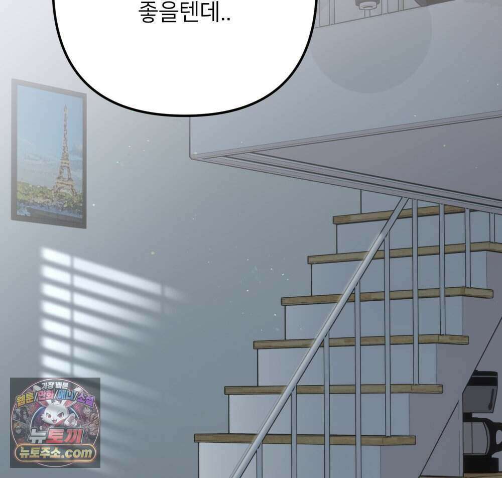 재워주는 사이 137화 9