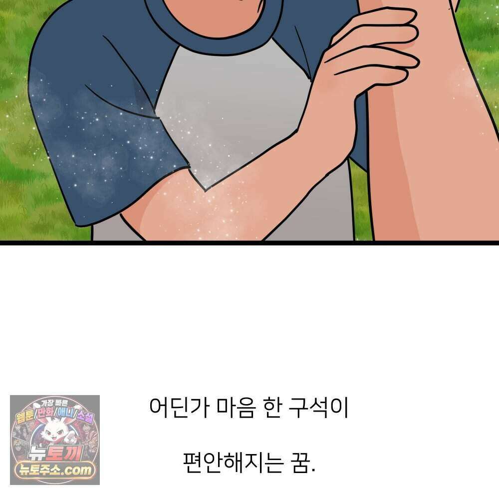 재워주는 사이 137화 19
