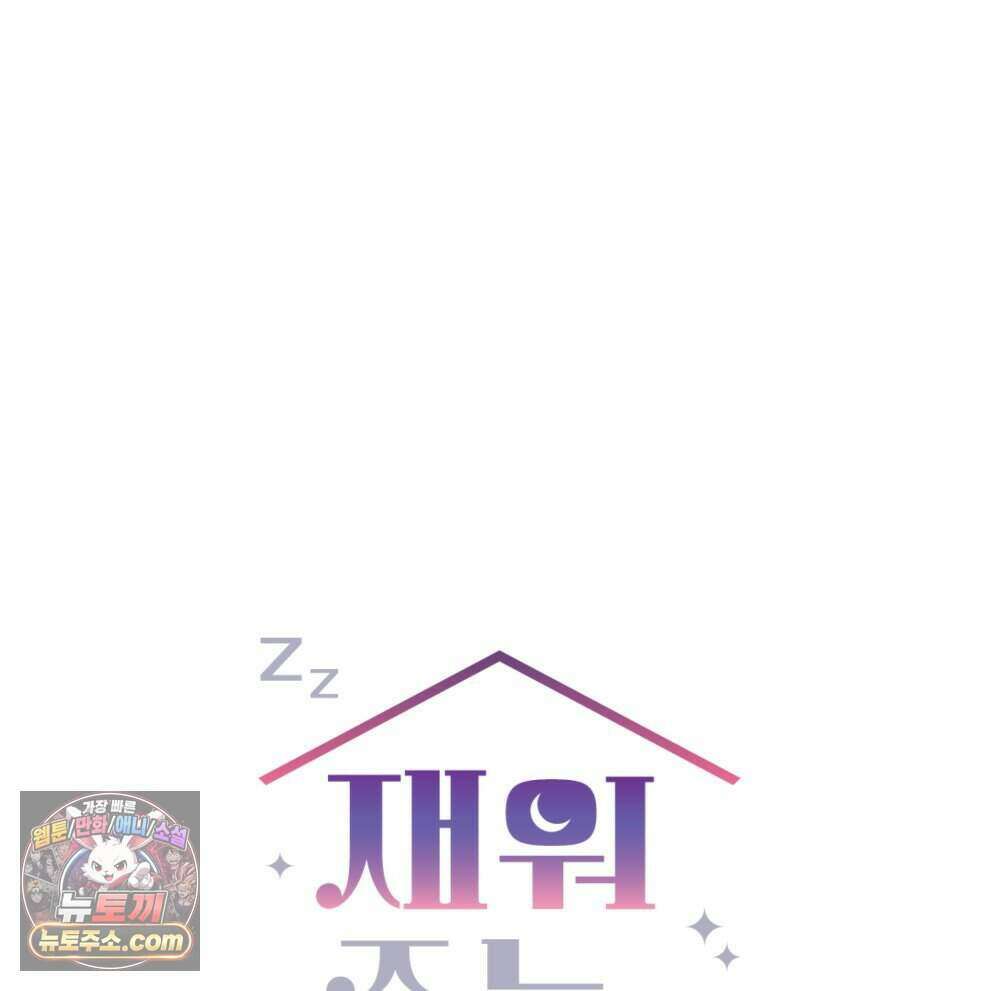 재워주는 사이 137화 20