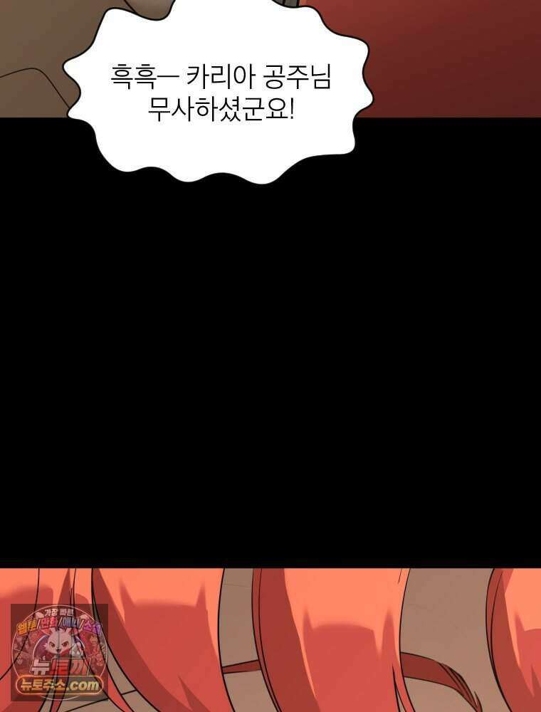 거인의 꽃 44화 2