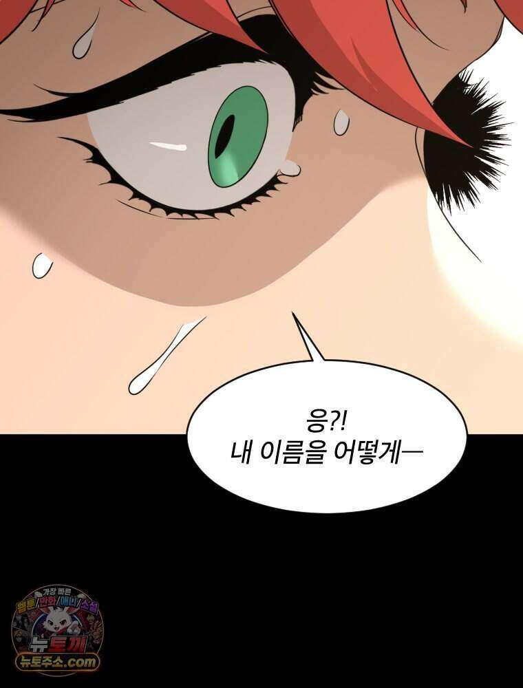 거인의 꽃 44화 3