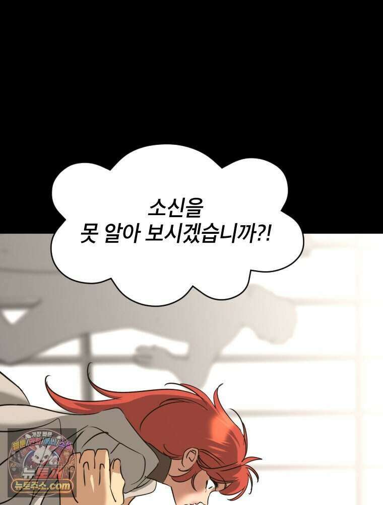거인의 꽃 44화 4