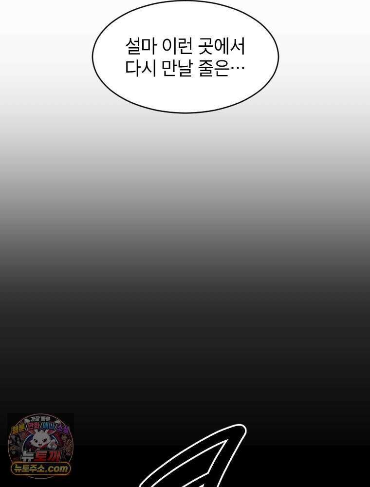 거인의 꽃 44화 11