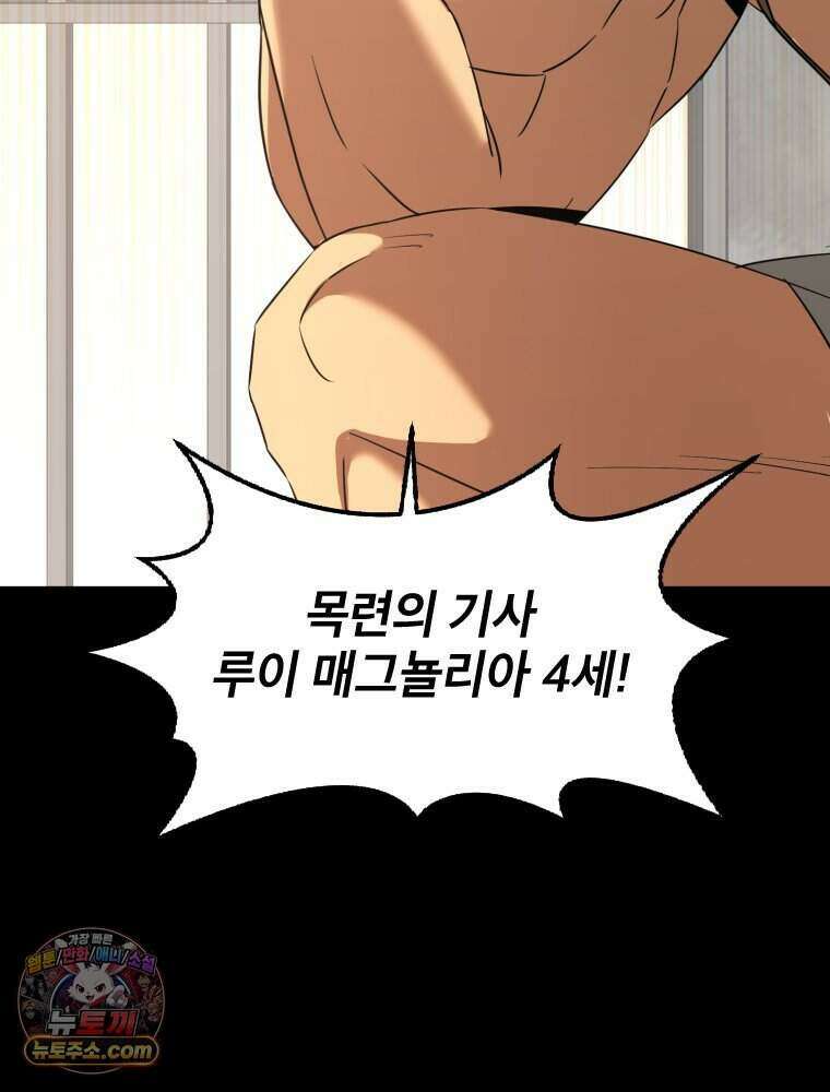 거인의 꽃 44화 13