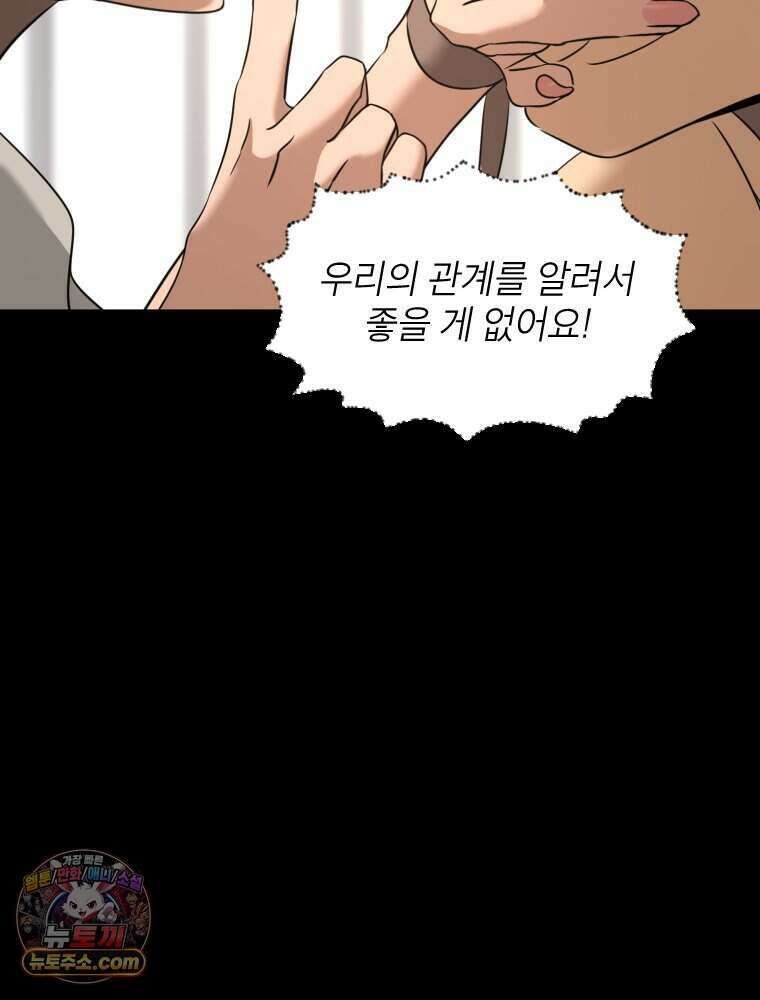 거인의 꽃 44화 17