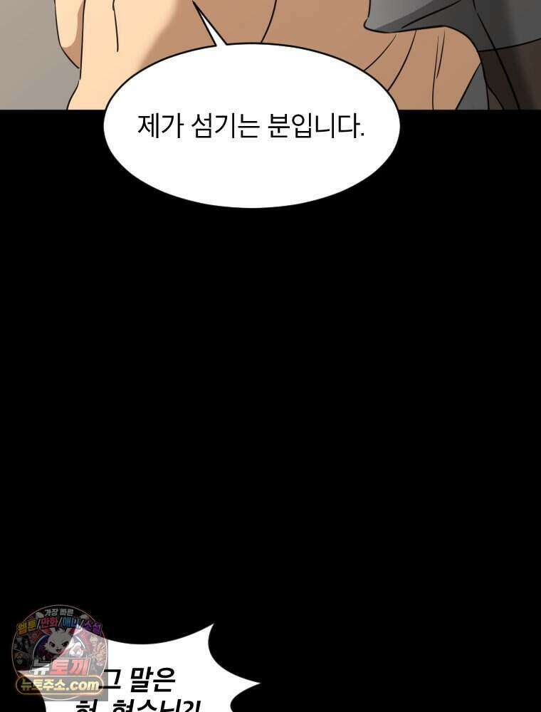 거인의 꽃 44화 19