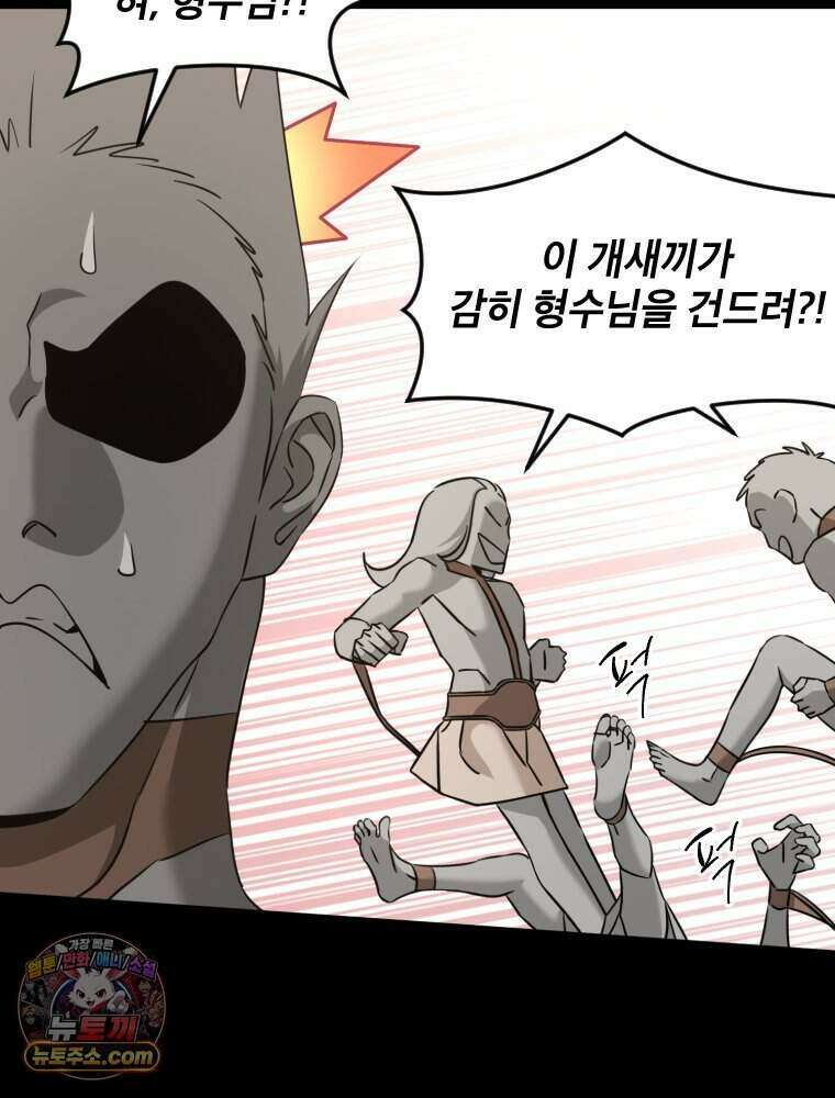 거인의 꽃 44화 20