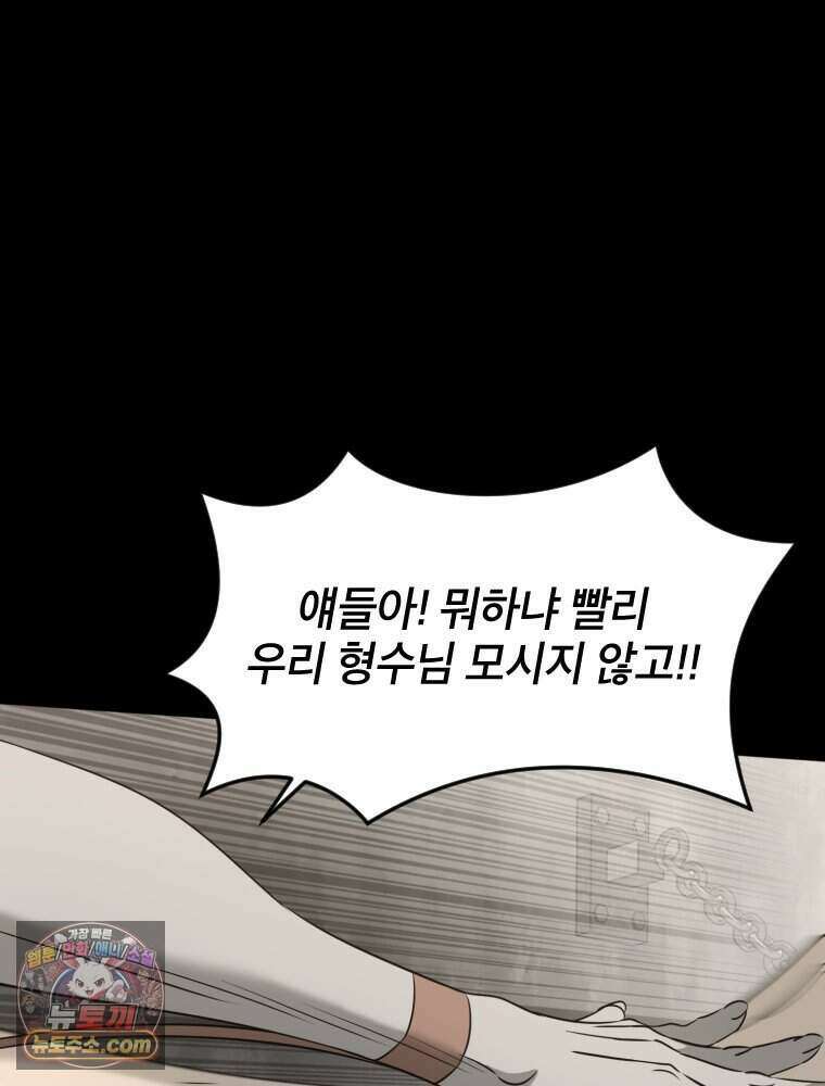 거인의 꽃 44화 21
