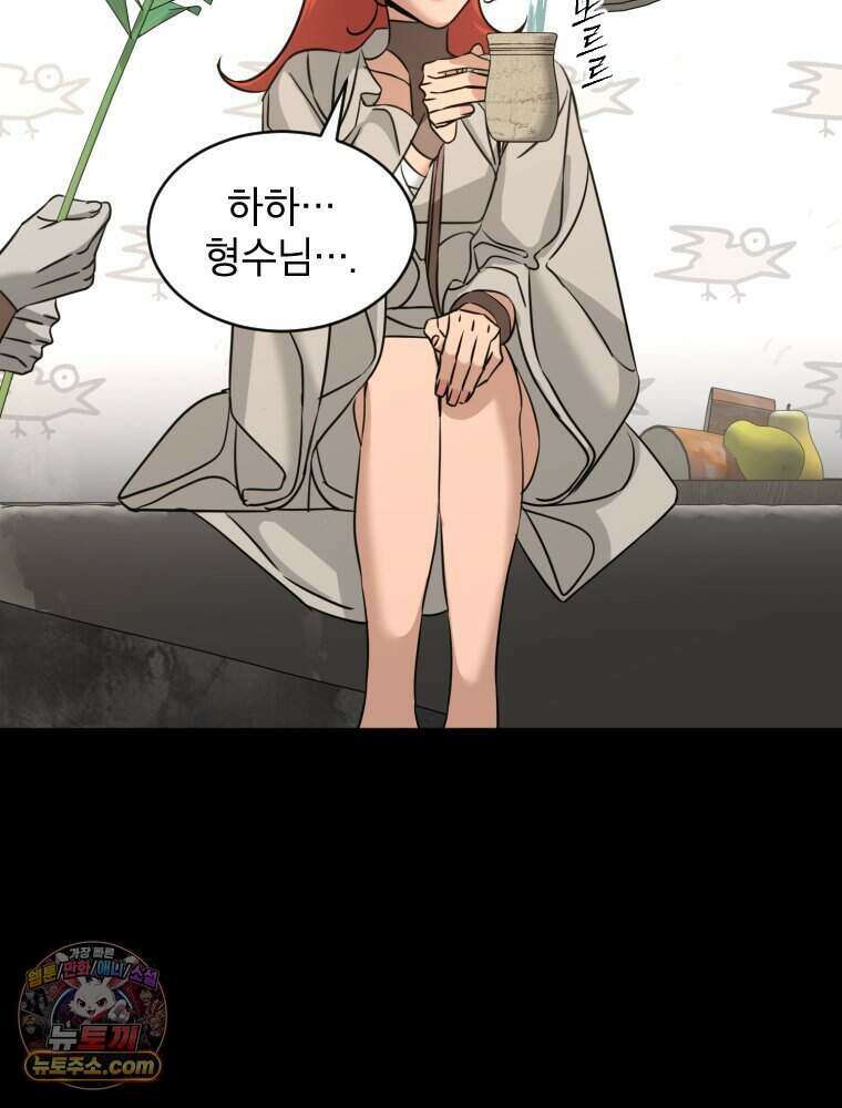 거인의 꽃 44화 25