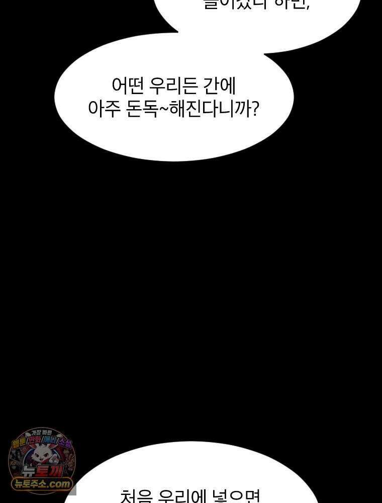 거인의 꽃 44화 33