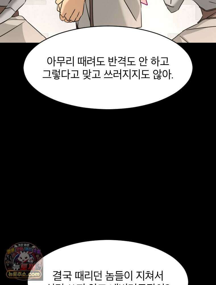 거인의 꽃 44화 35