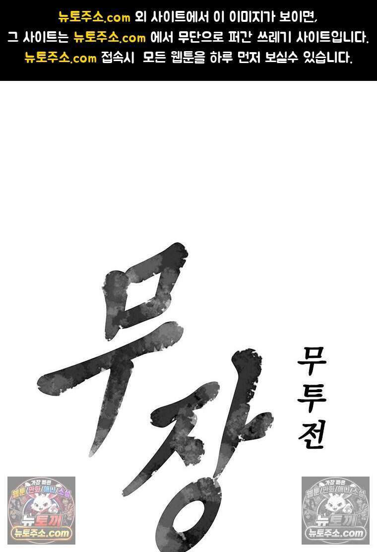 무장 - 무투전 70화 1