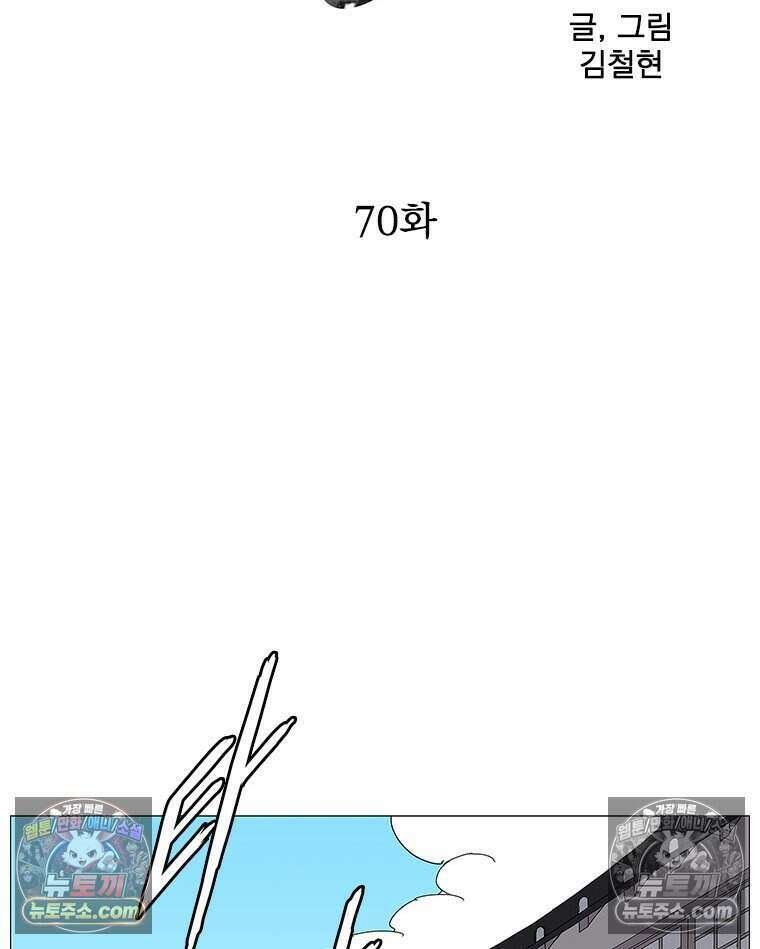 무장 - 무투전 70화 2