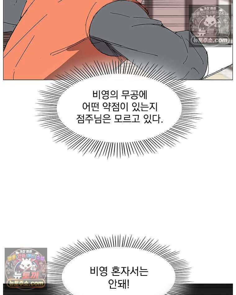 무장 - 무투전 70화 5
