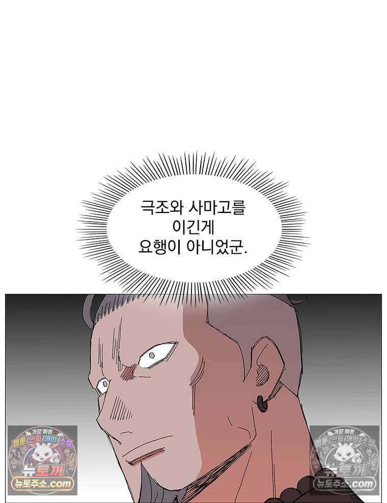 무장 - 무투전 70화 10