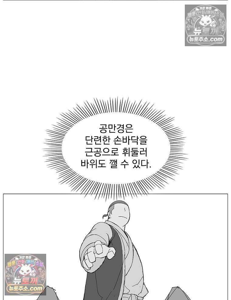 무장 - 무투전 70화 11