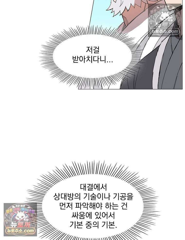 무장 - 무투전 70화 14