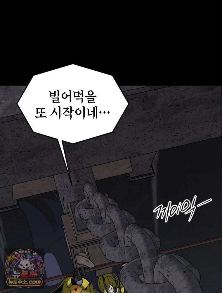 거인의 꽃 47화 7