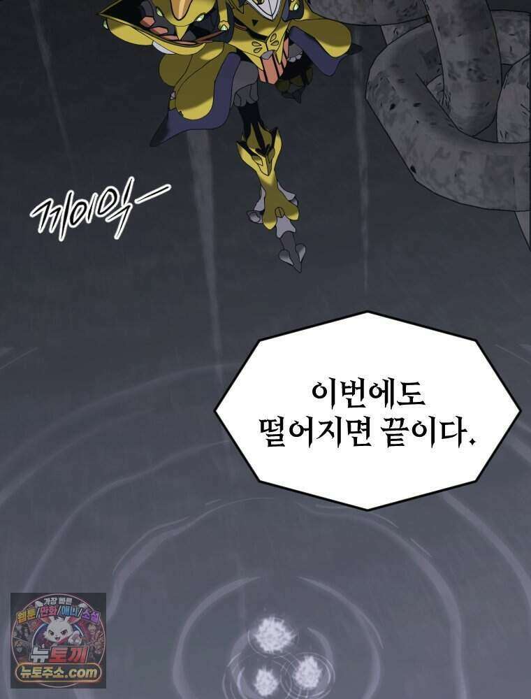 거인의 꽃 47화 8