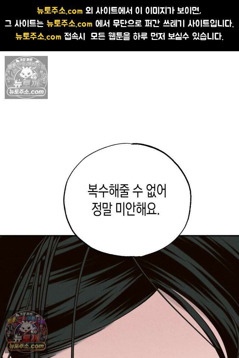 칠흑이 삼킨 여름 57화 1