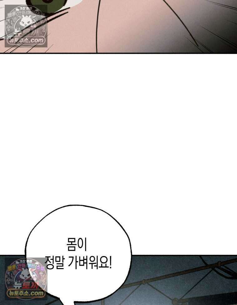 칠흑이 삼킨 여름 57화 20