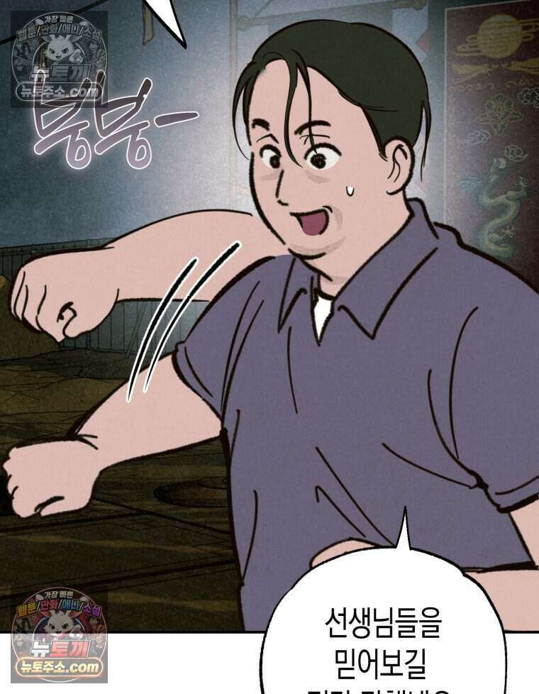 칠흑이 삼킨 여름 57화 21