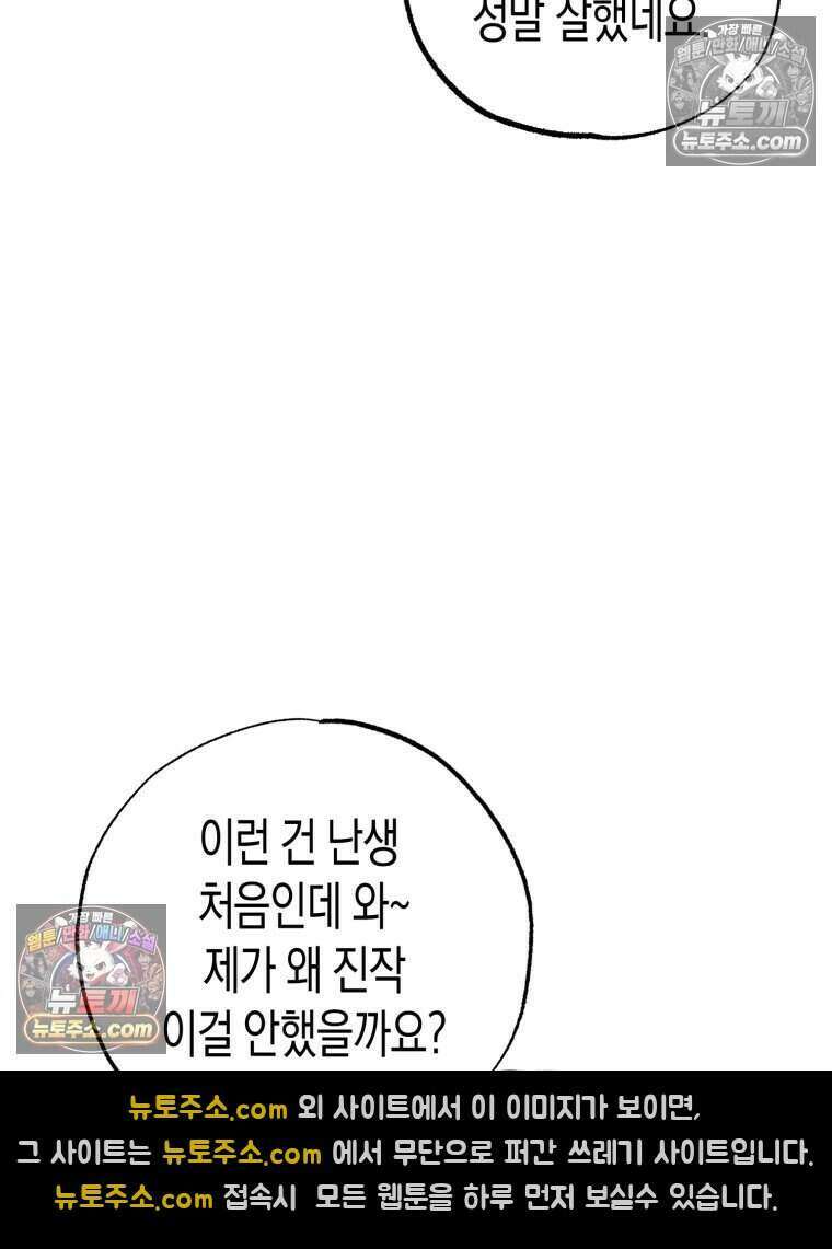 칠흑이 삼킨 여름 57화 22