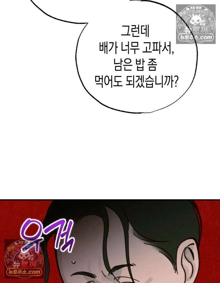 칠흑이 삼킨 여름 57화 23
