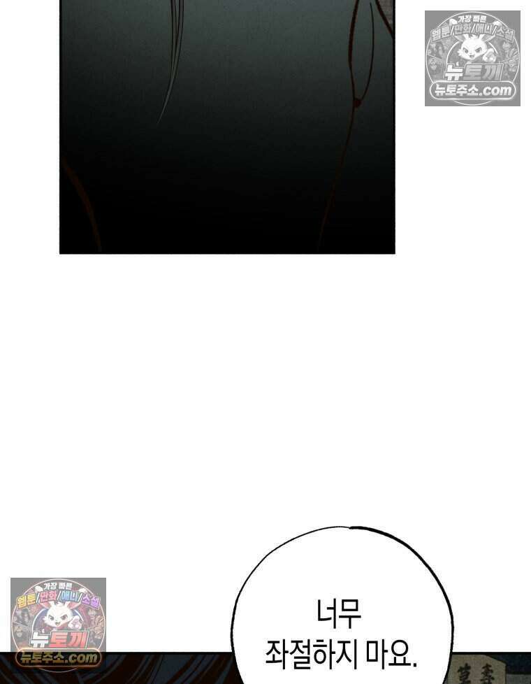 칠흑이 삼킨 여름 57화 26