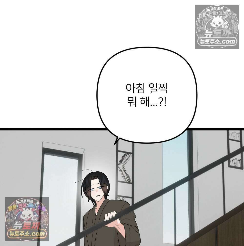 재워주는 사이 154화 11