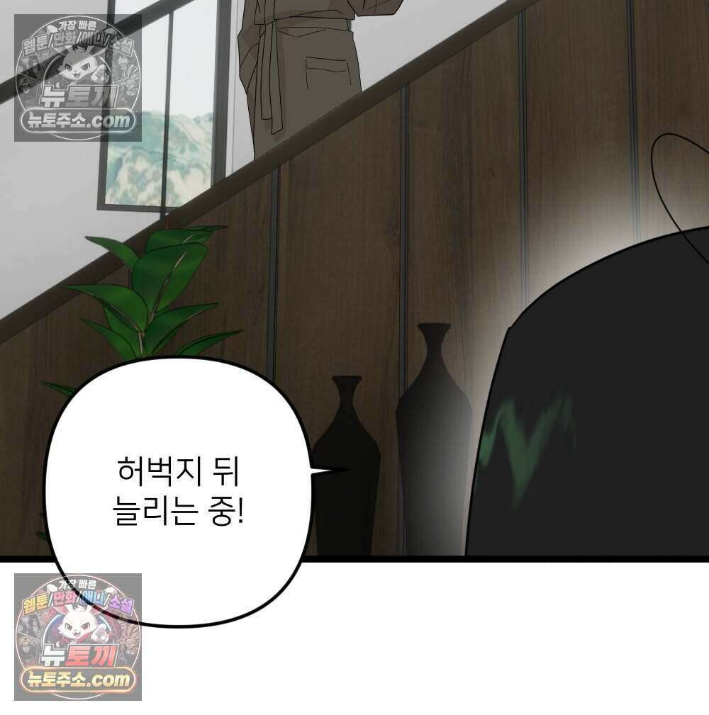 재워주는 사이 154화 12